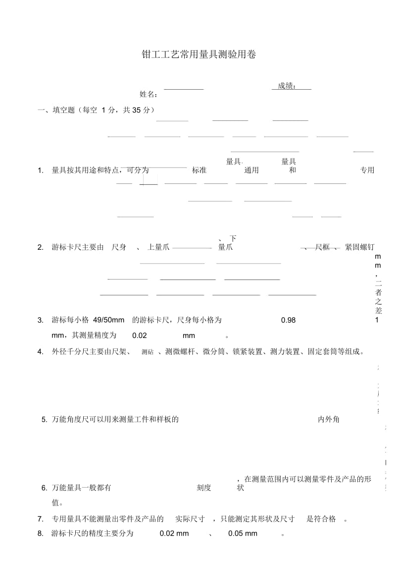 量具测验比武试卷.docx_第1页