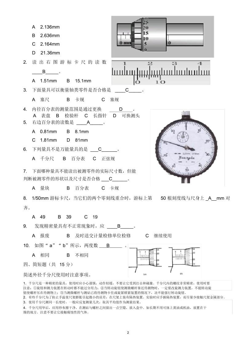 量具测验比武试卷.docx_第3页