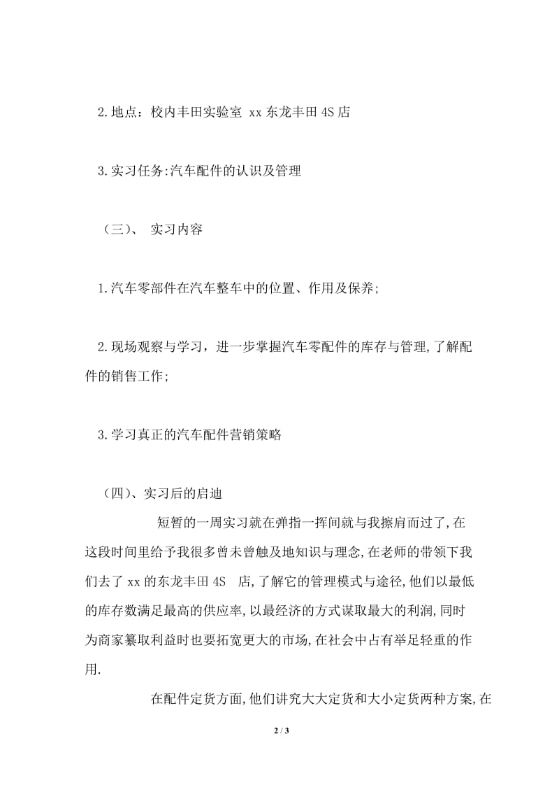 汽车配件认识实习报告.doc_第2页