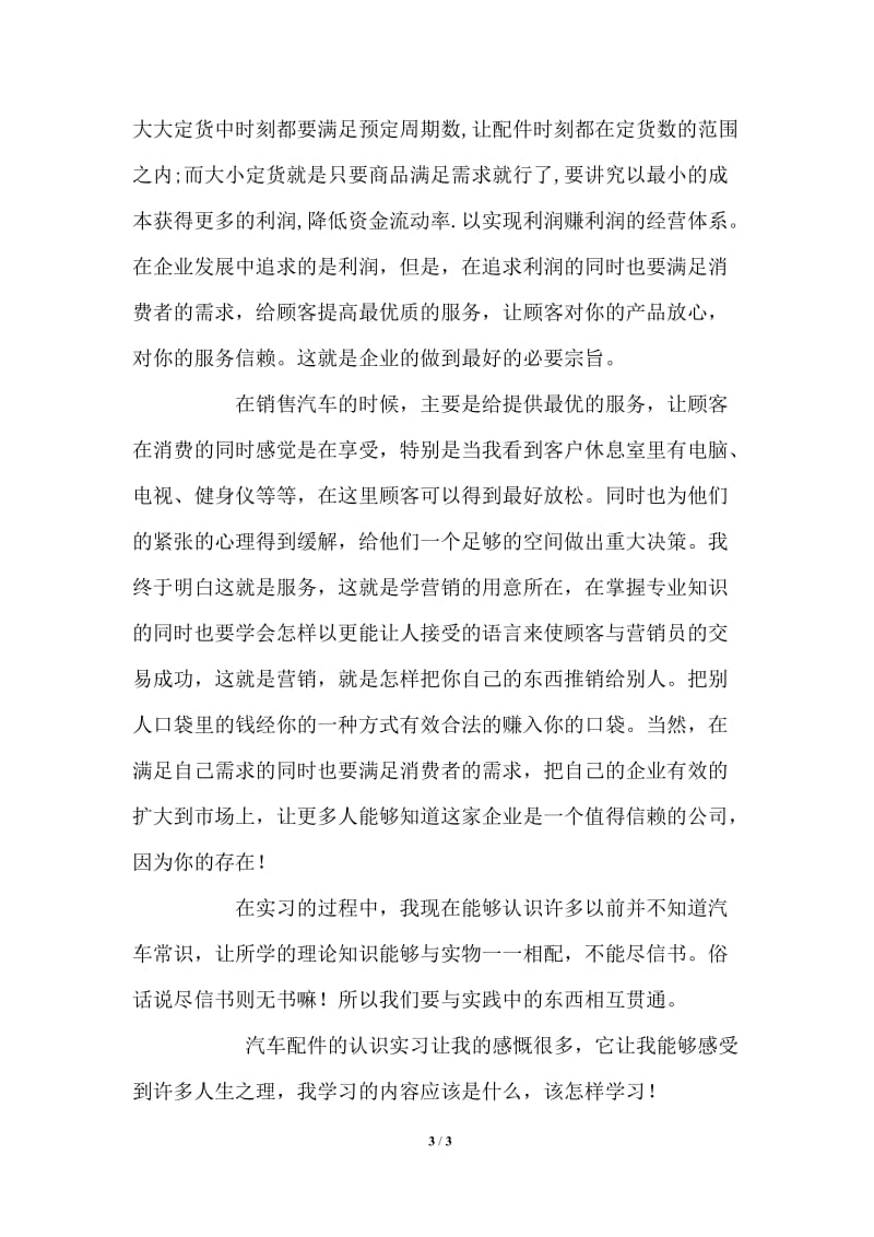 汽车配件认识实习报告.doc_第3页