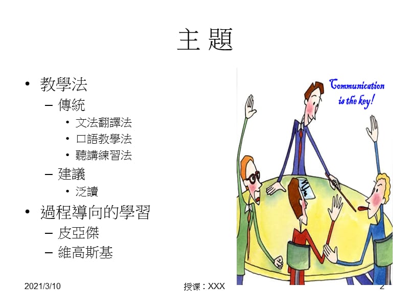 英文阅读方法IPPT参考课件.ppt_第2页