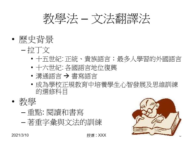 英文阅读方法IPPT参考课件.ppt_第3页