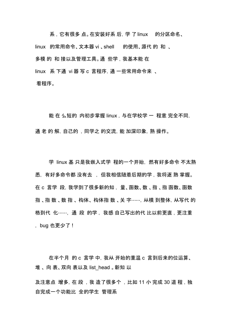 计算机专业暑期学习嵌入式实习总结报告.docx_第3页