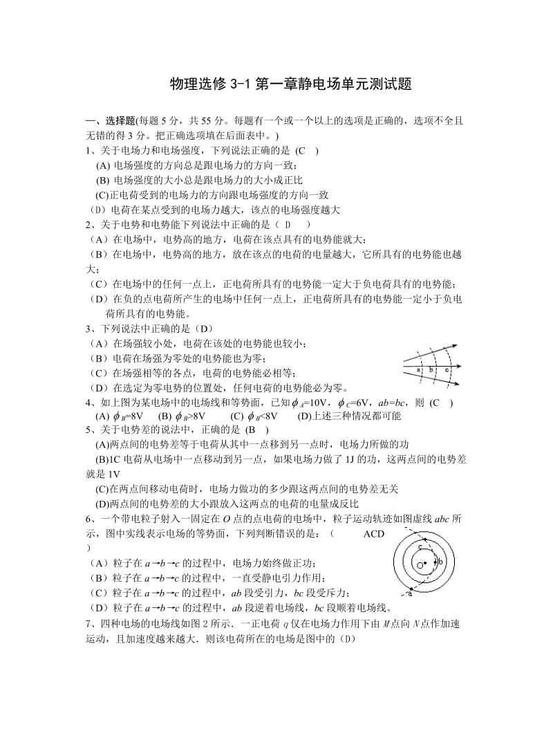 人教版物理选修31第一章静电场单元测试题.doc_第1页