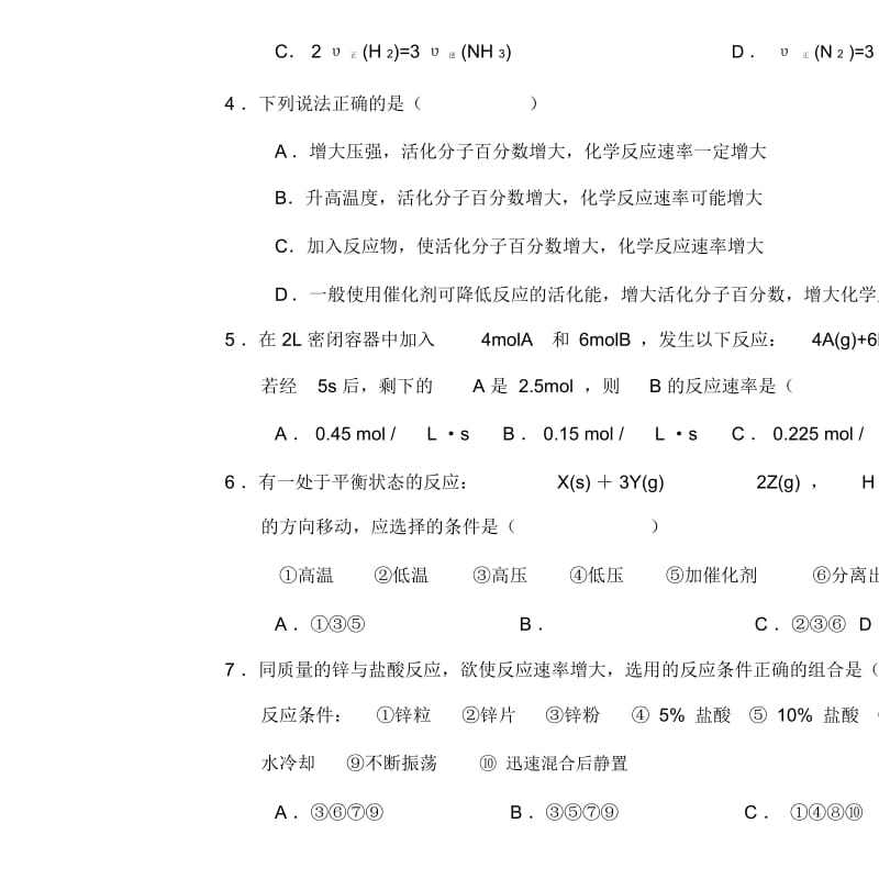 化学反应速率和化学平衡测试题及答案.docx_第2页