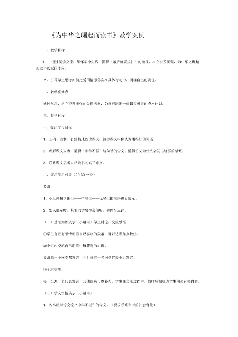 为中华之崛起而读书 (2).doc_第1页