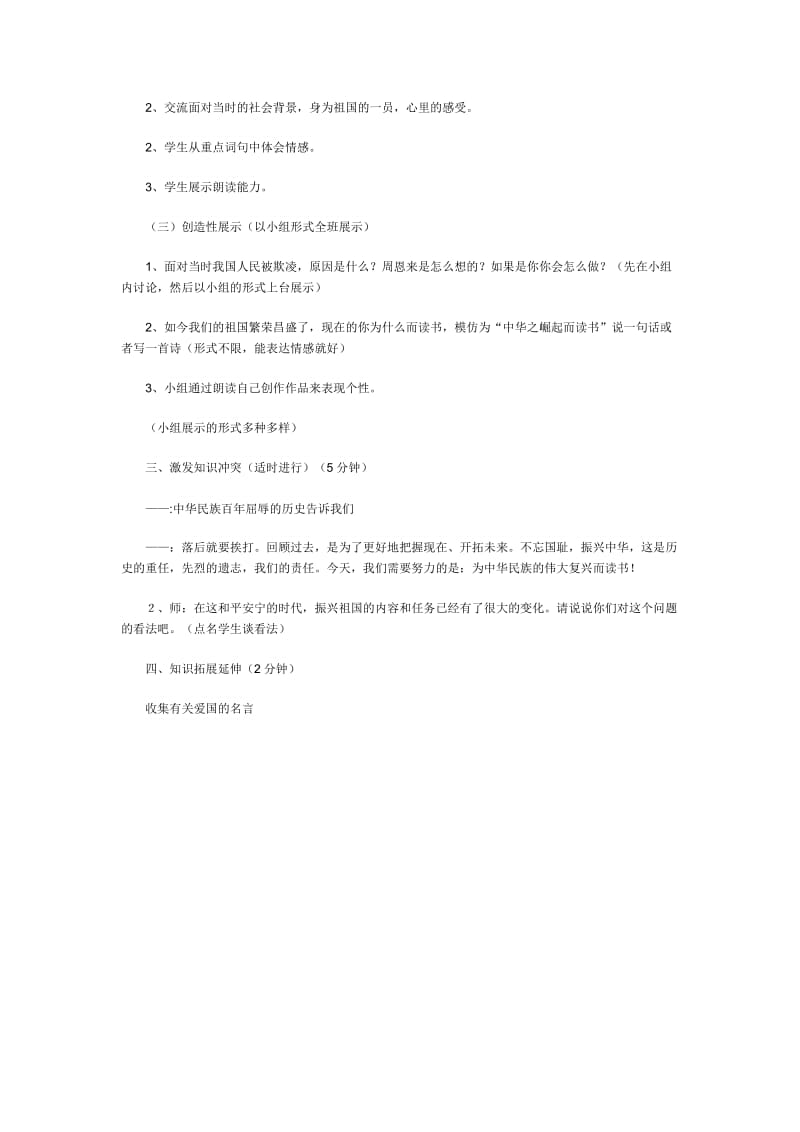 为中华之崛起而读书 (2).doc_第2页