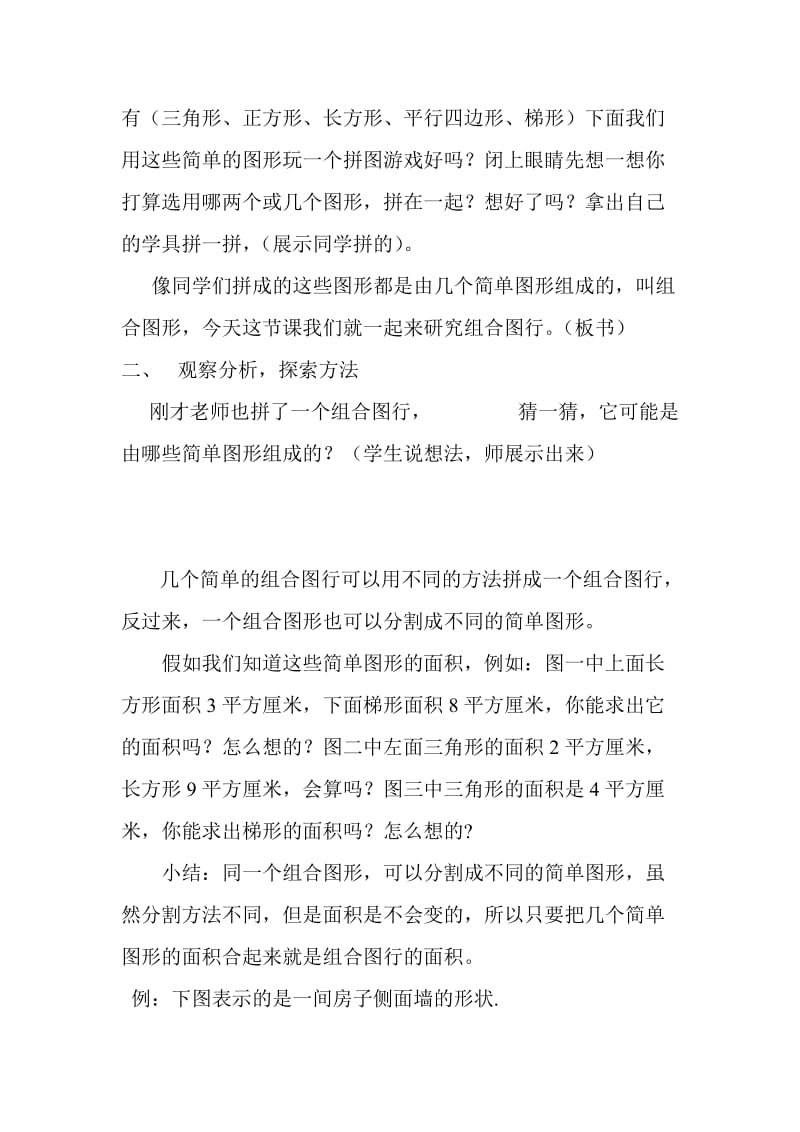 《组合图形面积的计算》教学设计（薛增兰）.doc_第2页