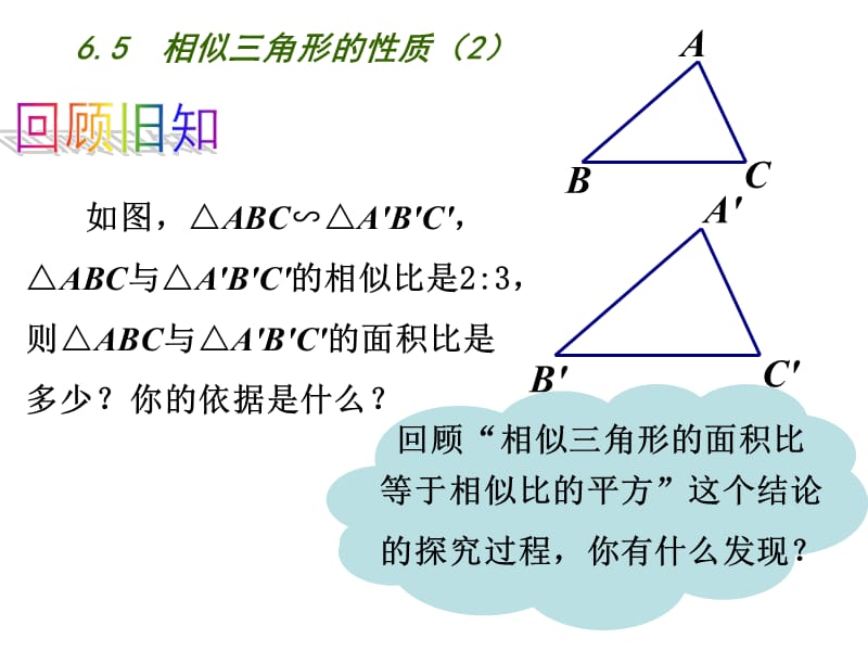 新苏科版九年级数学下册《6章 图形的相似6.7 用相似三角形解决问题》课件_20.ppt_第2页