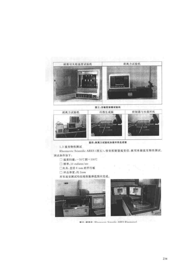 国标压敏性热熔胶之高温与低温剥离力检测方法.doc_第3页