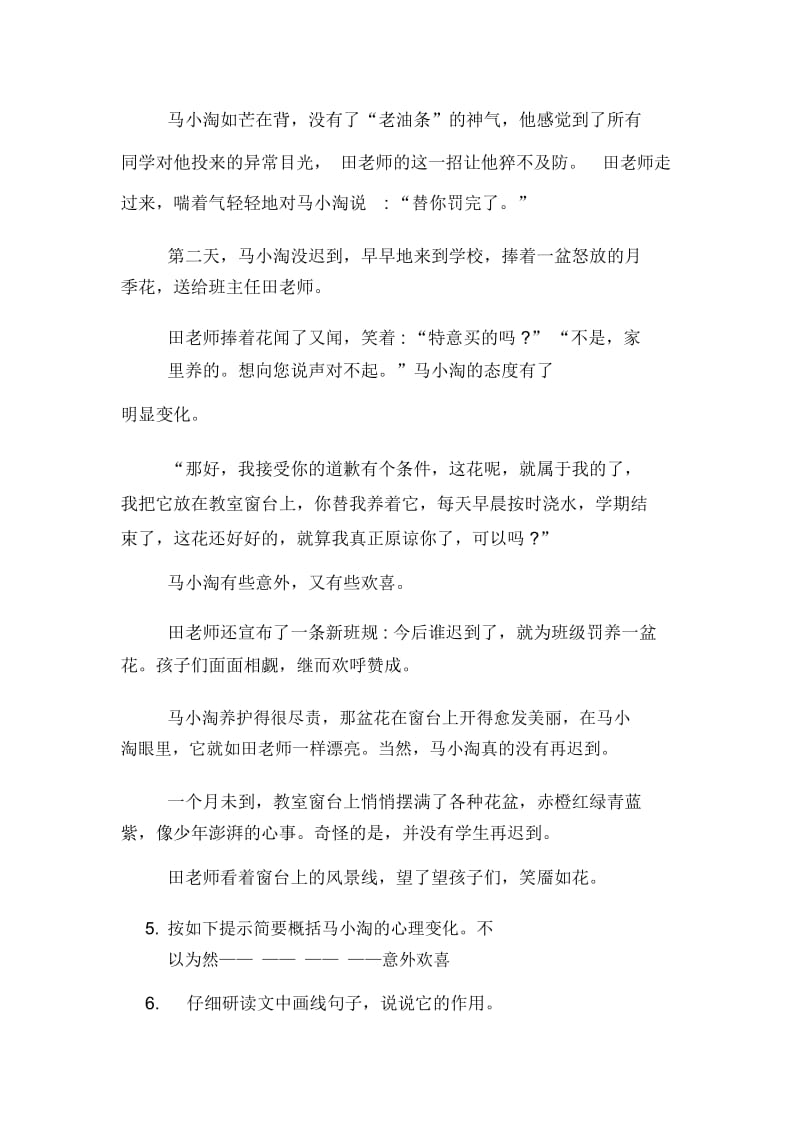 窗台上的风景线的阅读答案.docx_第2页