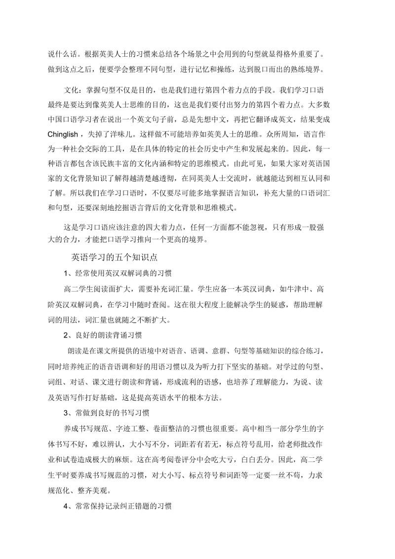 英语学习的四大着力点.docx_第2页