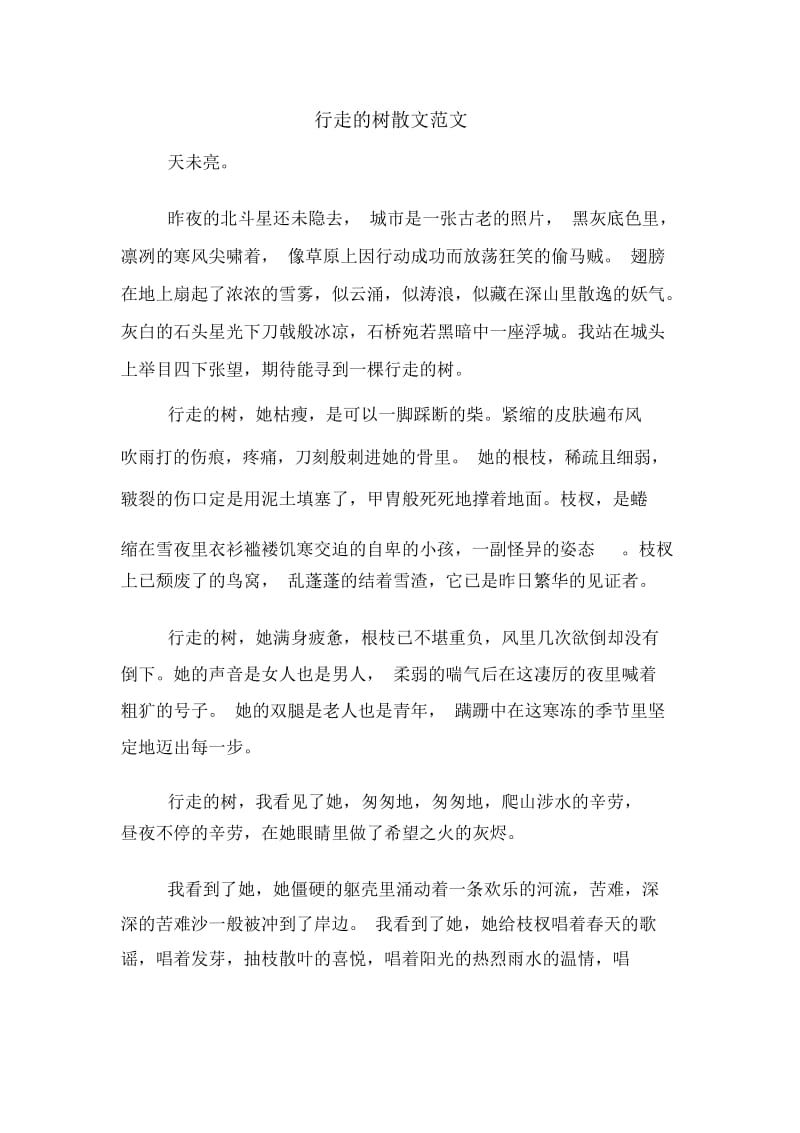 行走的树散文范文.docx_第1页