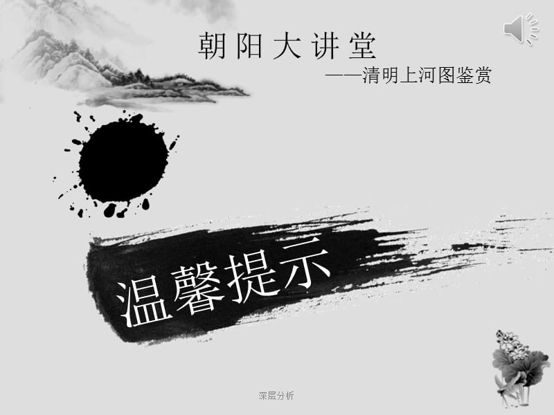 清明上河图解析(资料最全)【知识发现】.ppt_第2页