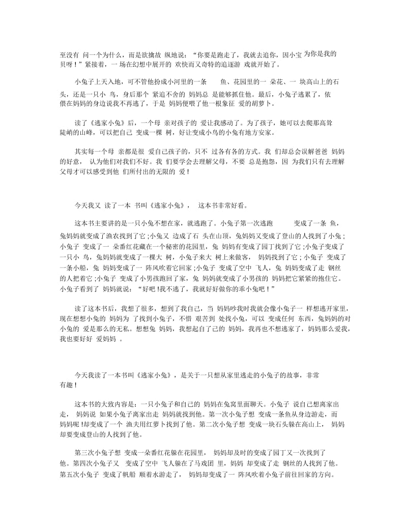 逃家小兔的读后感_读书笔记范文五篇.docx_第2页