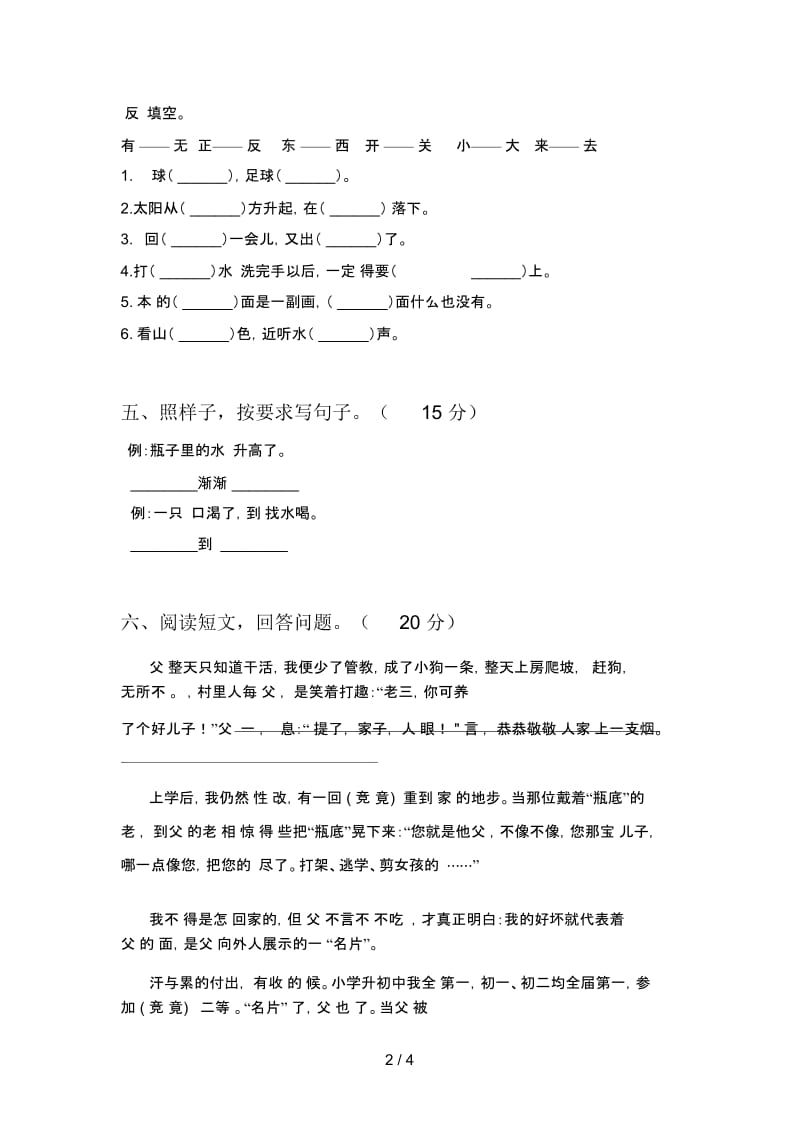 苏教版一年级语文下册第四次月考试卷及答案(各版本).docx_第2页