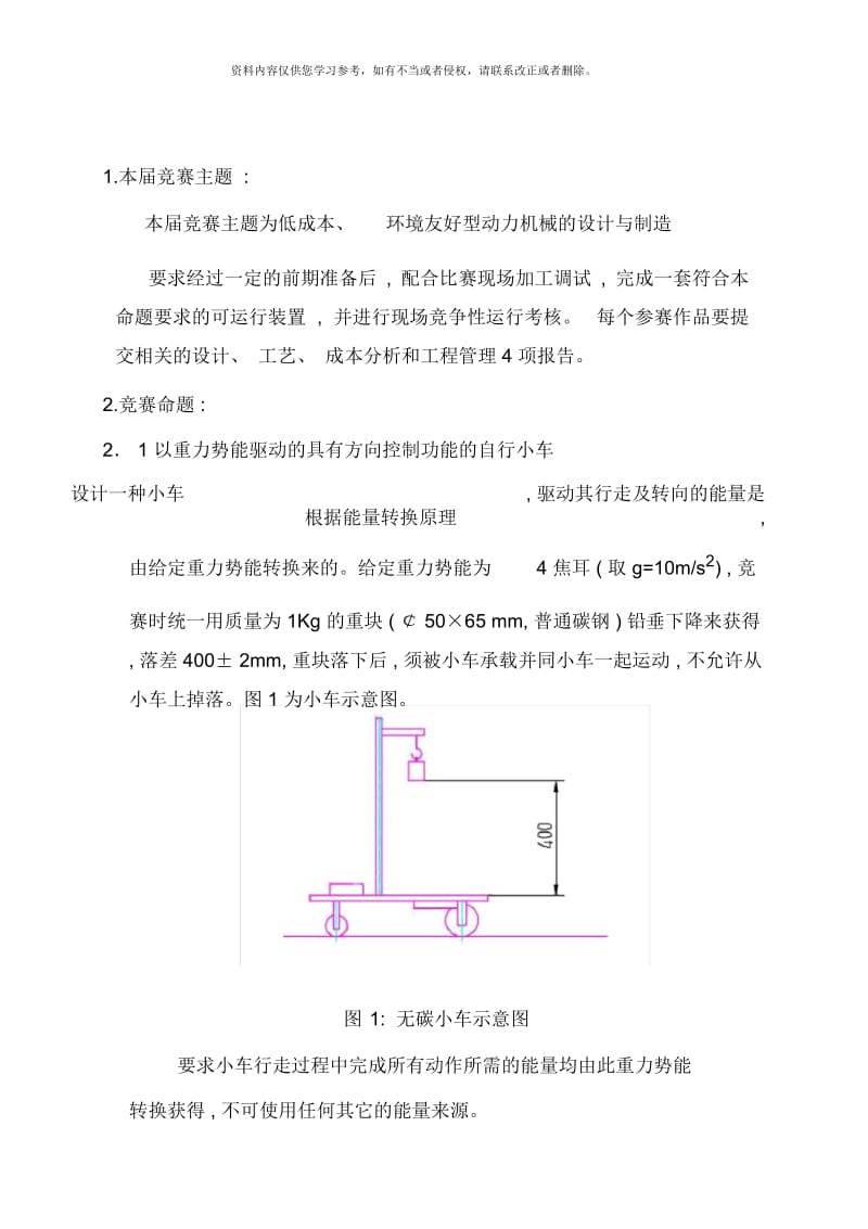 第三届全国大学生工程训练综合能力竞赛湖北省预赛命题及规则.docx_第2页