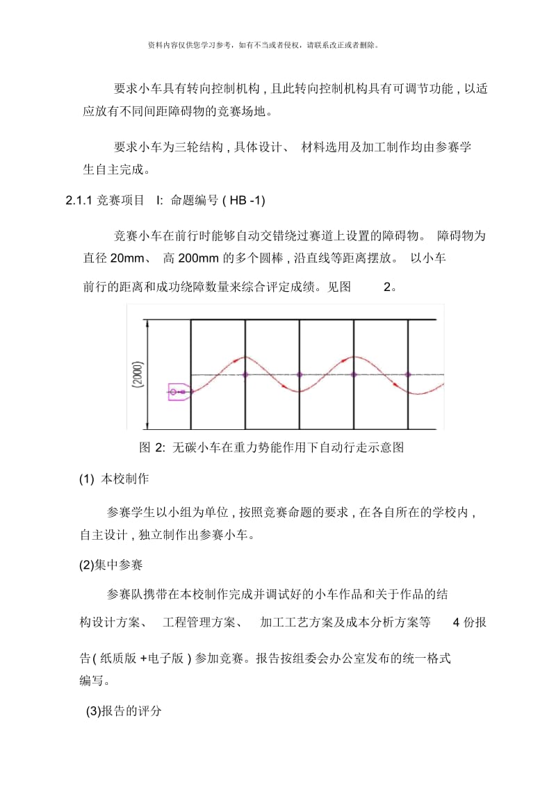 第三届全国大学生工程训练综合能力竞赛湖北省预赛命题及规则.docx_第3页