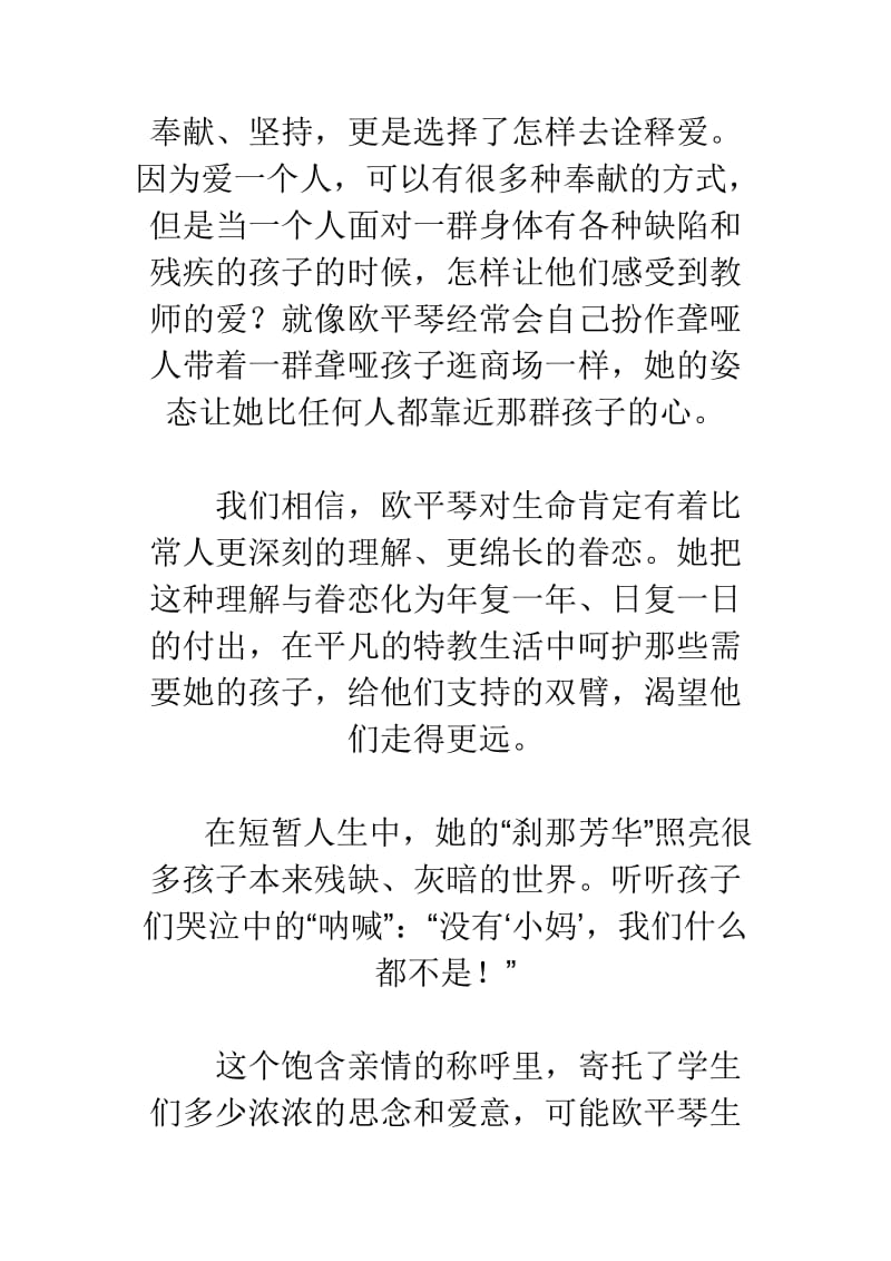 学习欧平琴先进事迹心得体会优选汇编.doc_第2页