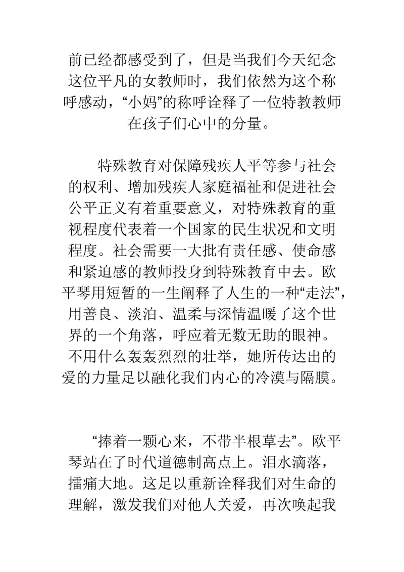 学习欧平琴先进事迹心得体会优选汇编.doc_第3页