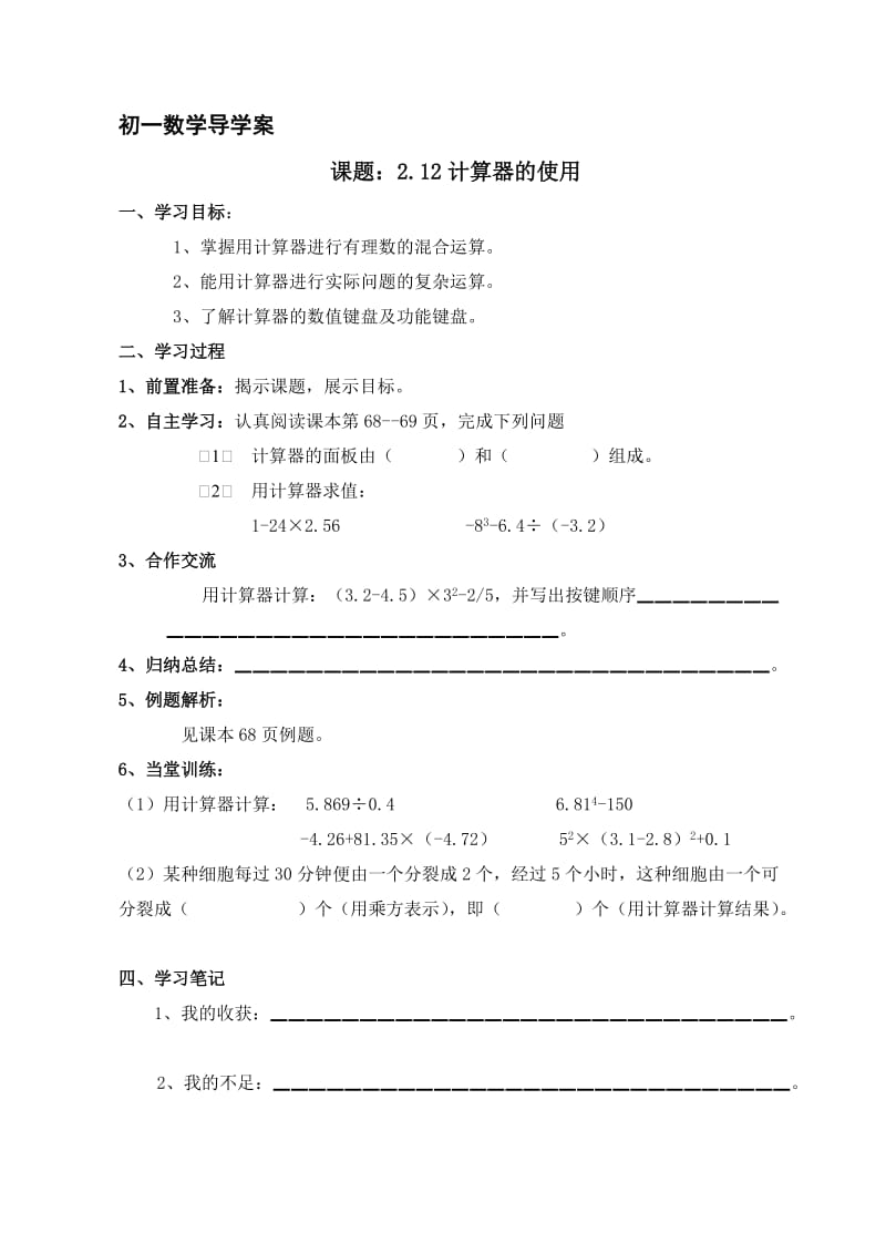 2.12用计算器进行计算.doc_第1页