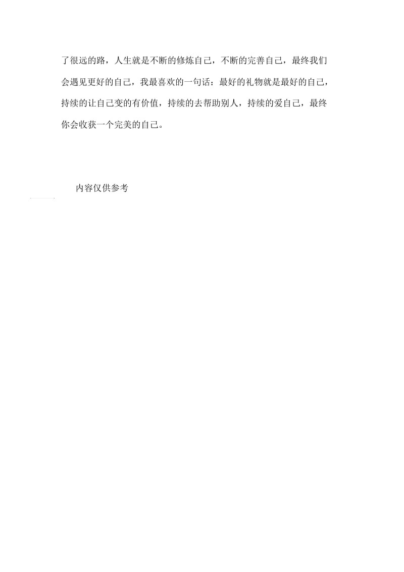 管道的故事读后感800字.docx_第3页