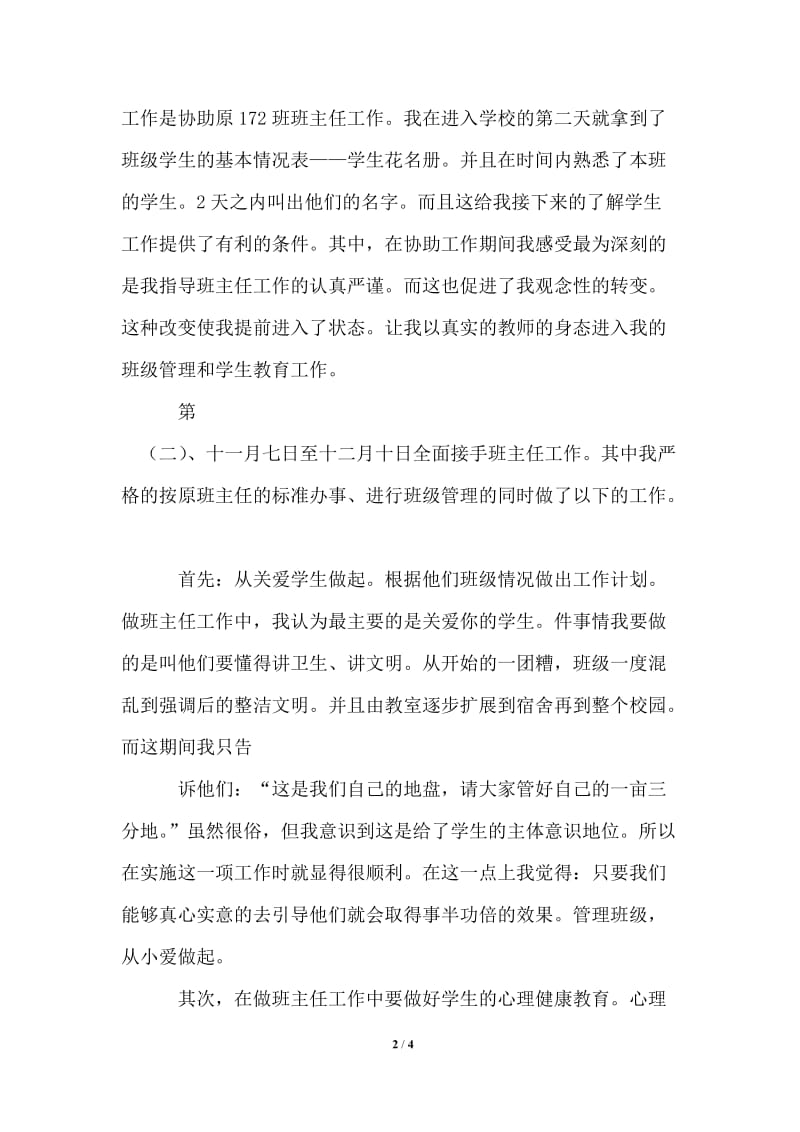 语言文学专业教育实习报告范文范文.doc_第2页