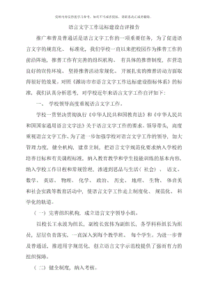 语言文字工作达标建设自评报告样本.docx