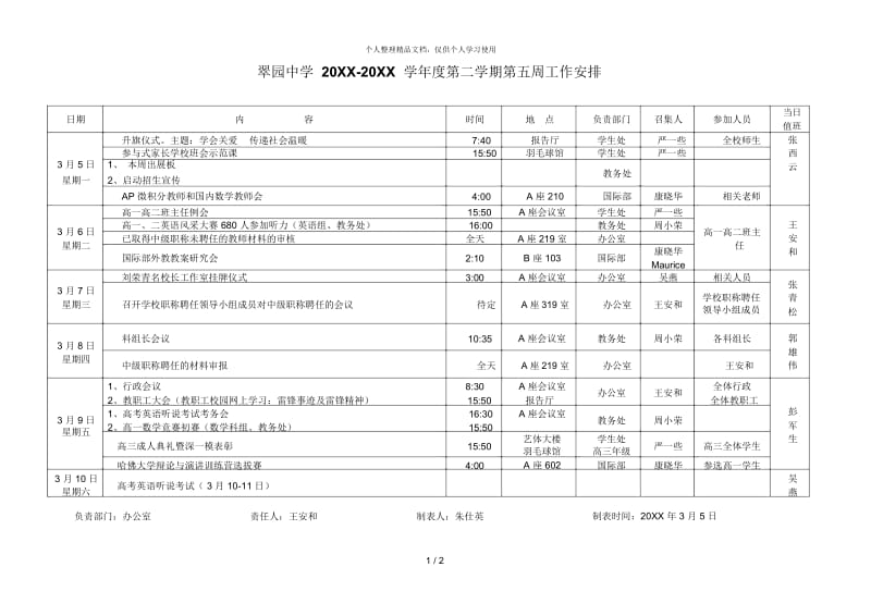 翠园中学-2012学年度第二学期第五周工作安排.docx_第1页