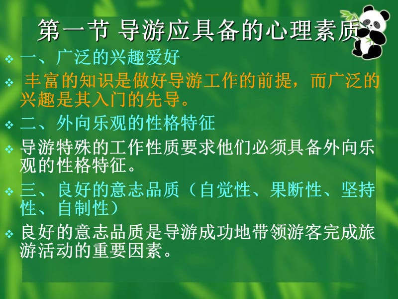 导游服务心理.ppt_第2页