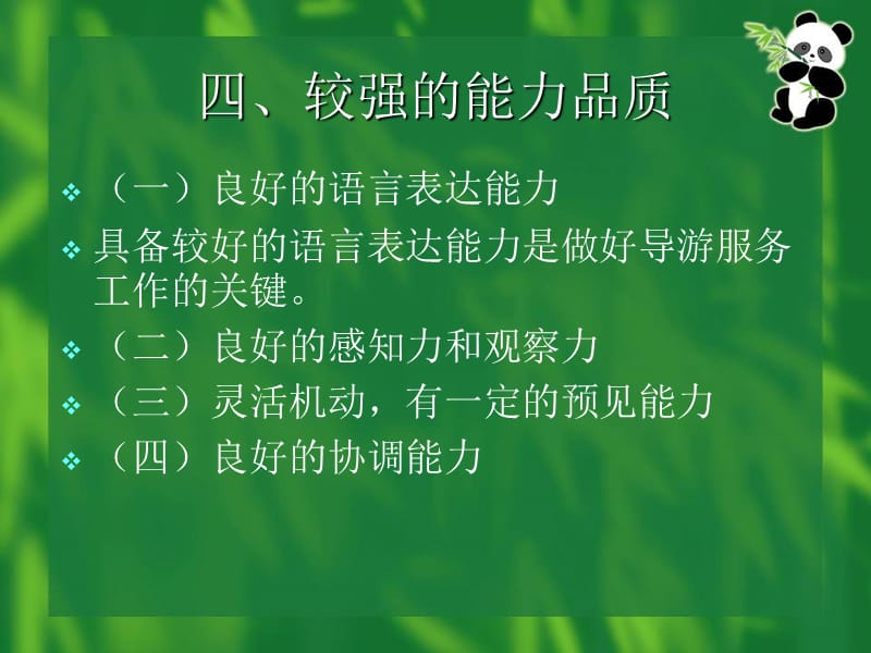 导游服务心理.ppt_第3页