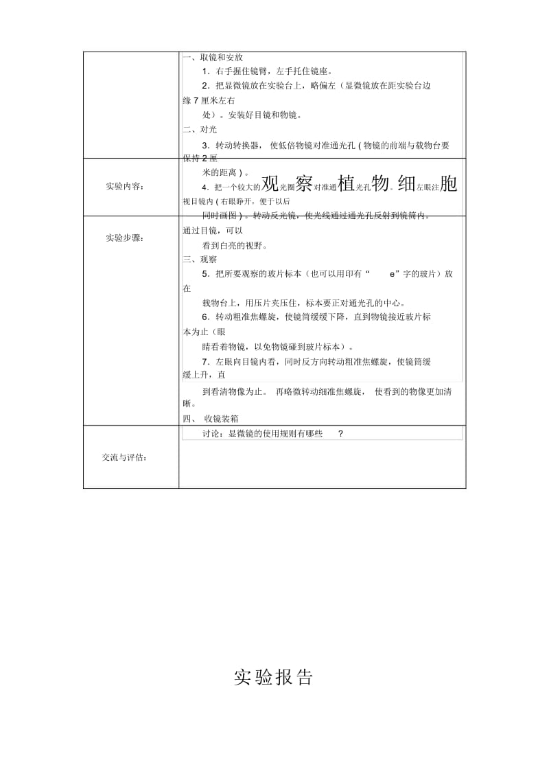 初中七年级上下册分组实验报告汇总.docx_第3页