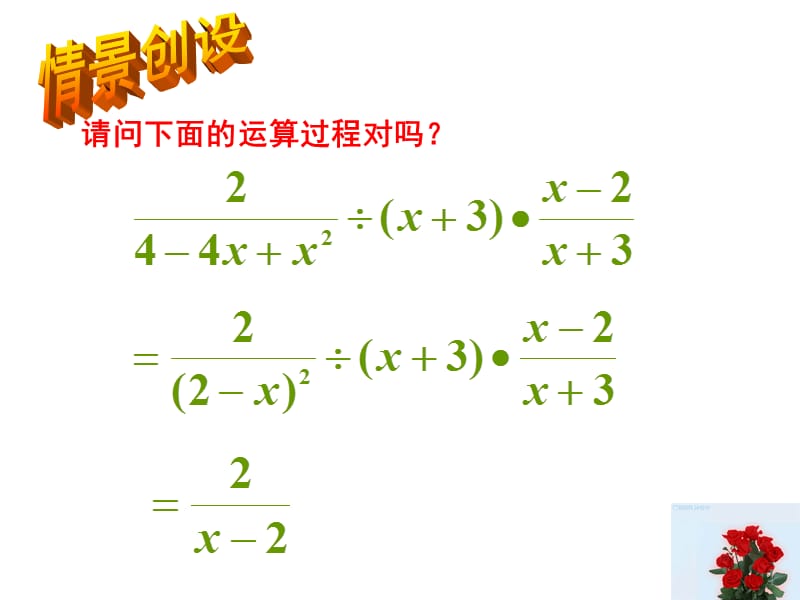 新苏科版八年级数学下册《10章 分式 10.4 分式的乘除》课件_16.ppt_第2页