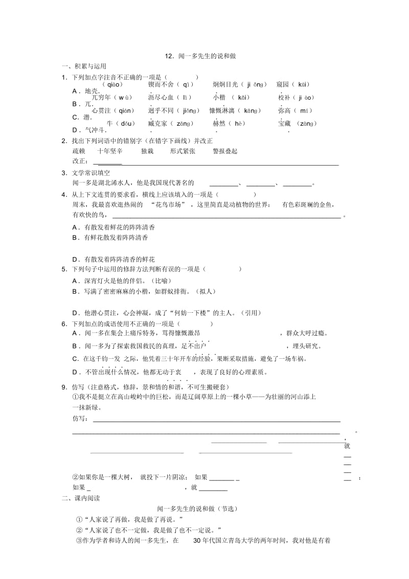 闻一多先生的说和做练习题及答案.docx_第1页