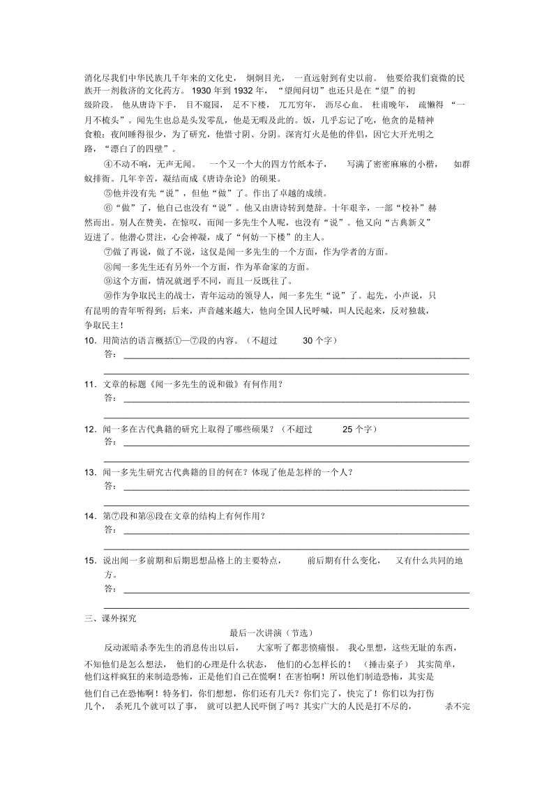 闻一多先生的说和做练习题及答案.docx_第3页