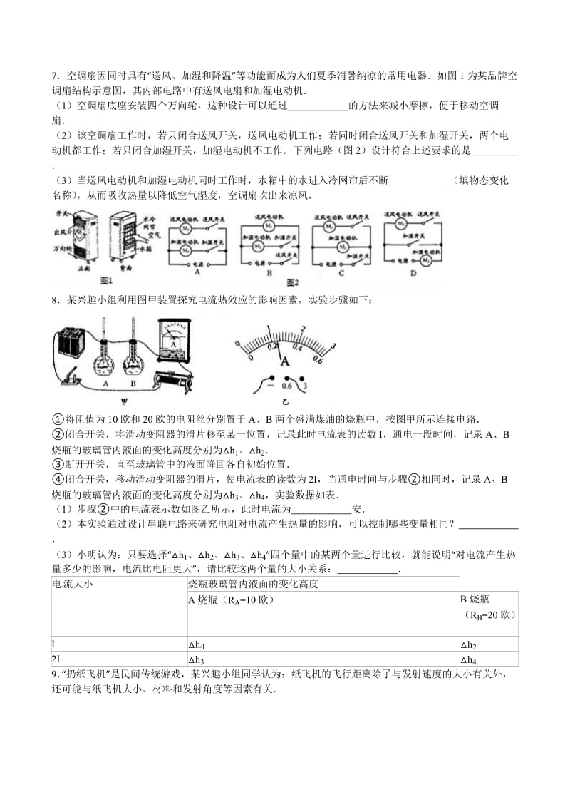 浙江省温州市中考物理试卷及答案解析(word版).doc_第2页