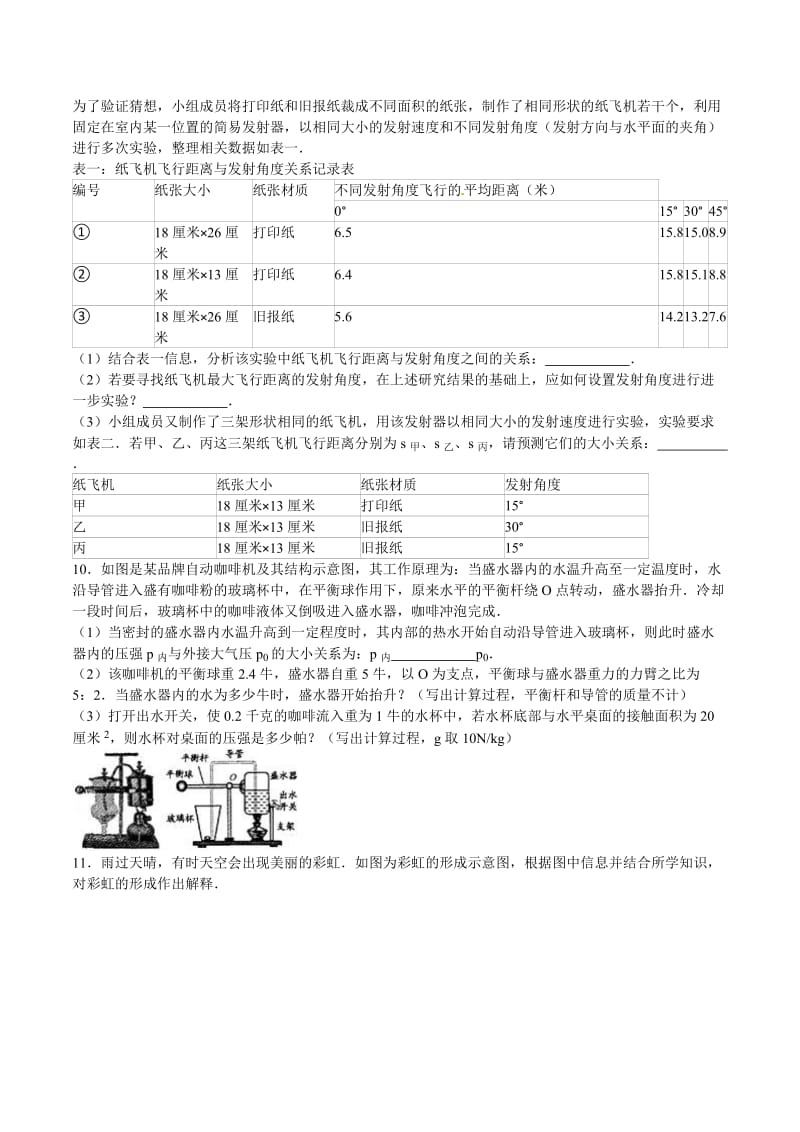 浙江省温州市中考物理试卷及答案解析(word版).doc_第3页