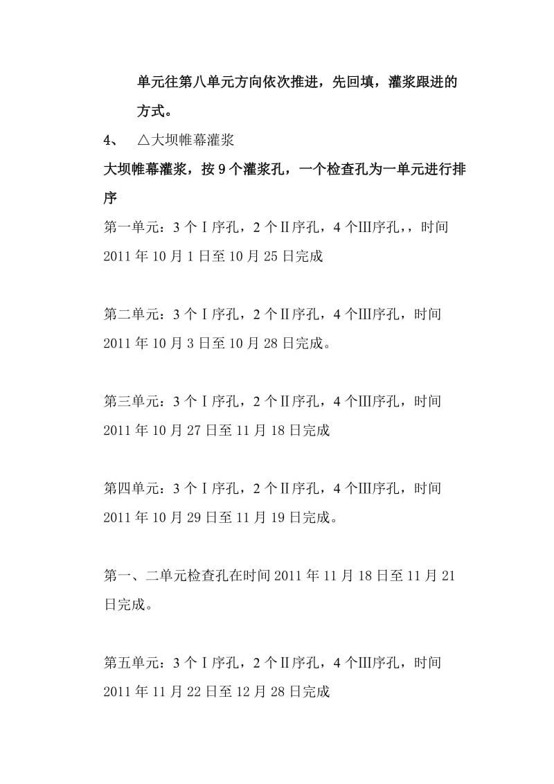 水库除险加固工程施工进度计划.doc_第2页