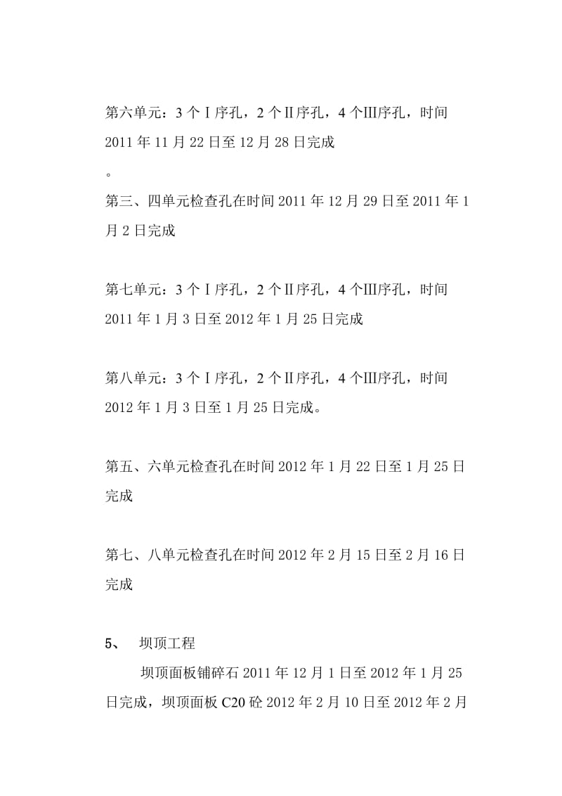 水库除险加固工程施工进度计划.doc_第3页