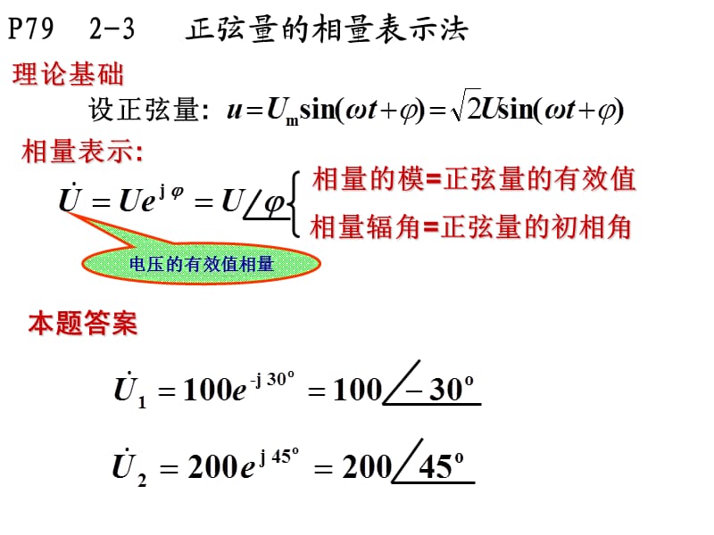 【教学课件】第 十五 讲单相正弦交流电路的分析计算.ppt_第3页