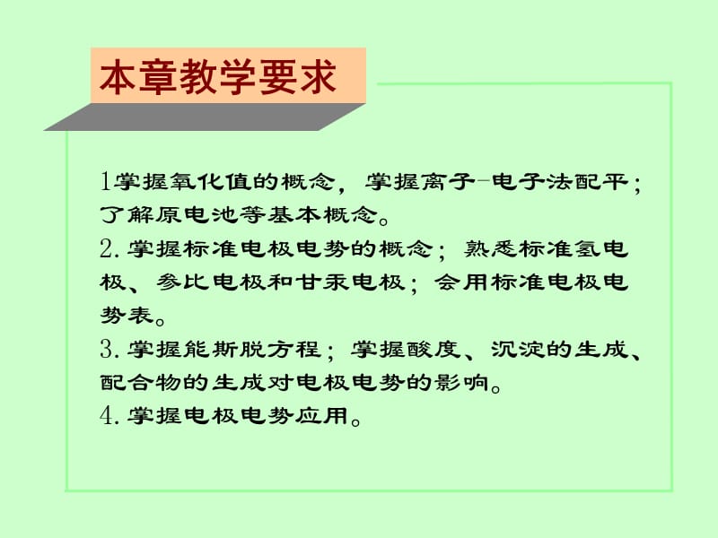 第四章 氧化还原反应.ppt_第2页