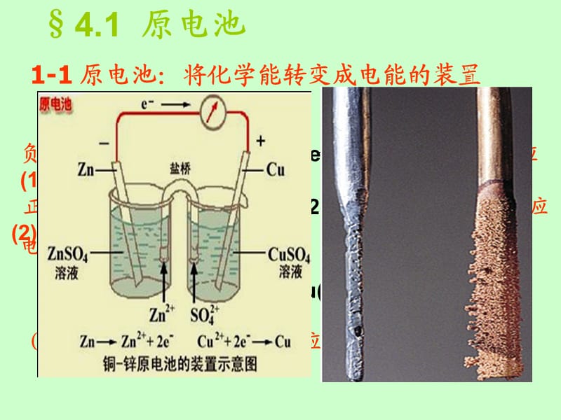 第四章 氧化还原反应.ppt_第3页