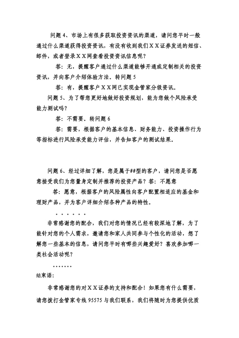 证券经纪业务盘活非活跃客户活动参考话术.doc_第2页