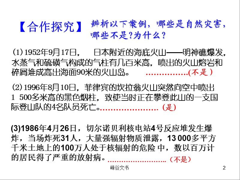 气象灾害304班用崔颖ppt【知识探索】.ppt_第2页