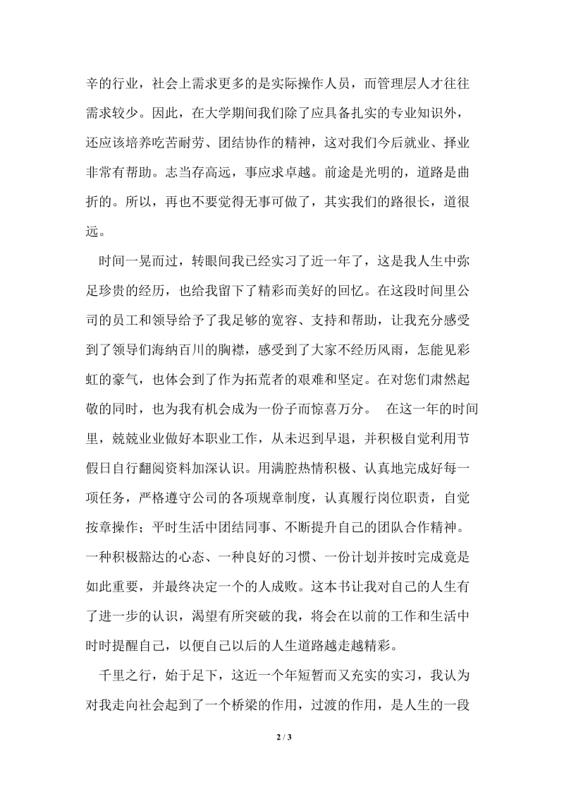 申通快递实习报告.doc_第2页