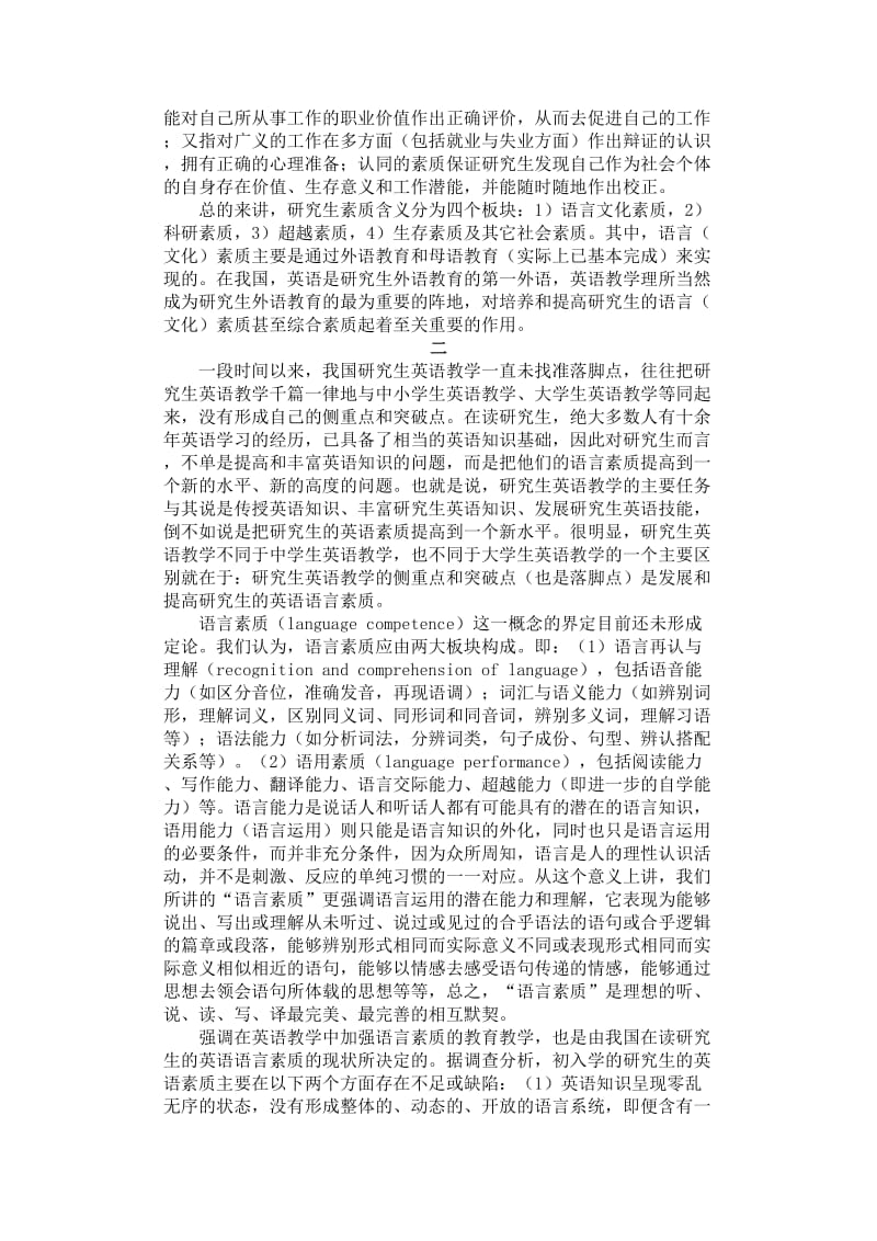 试论研究生素质教育与英语教学.doc_第2页