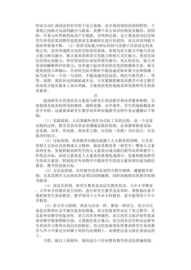 试论研究生素质教育与英语教学.doc_第3页