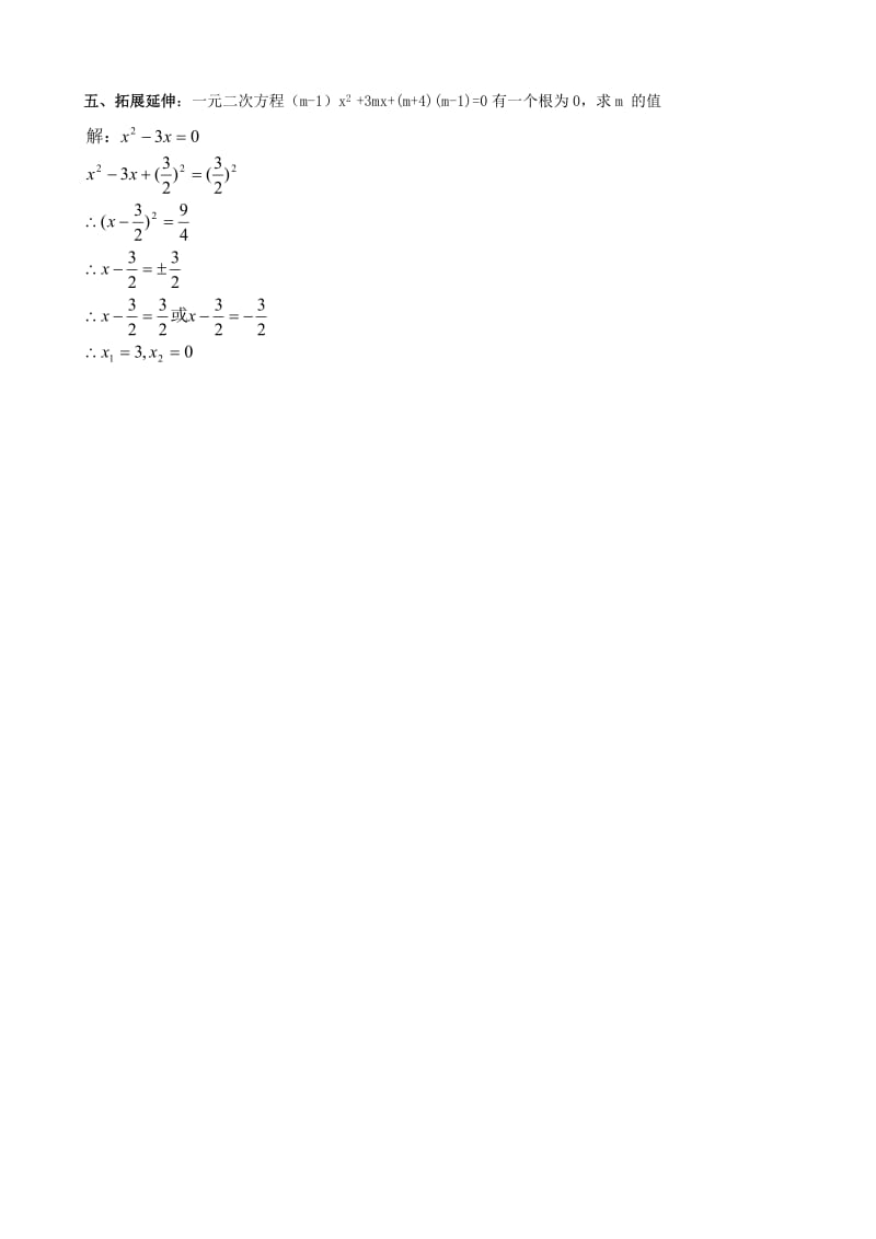 2.４．用因式分解法求解一元二次方程学案(1).doc_第3页