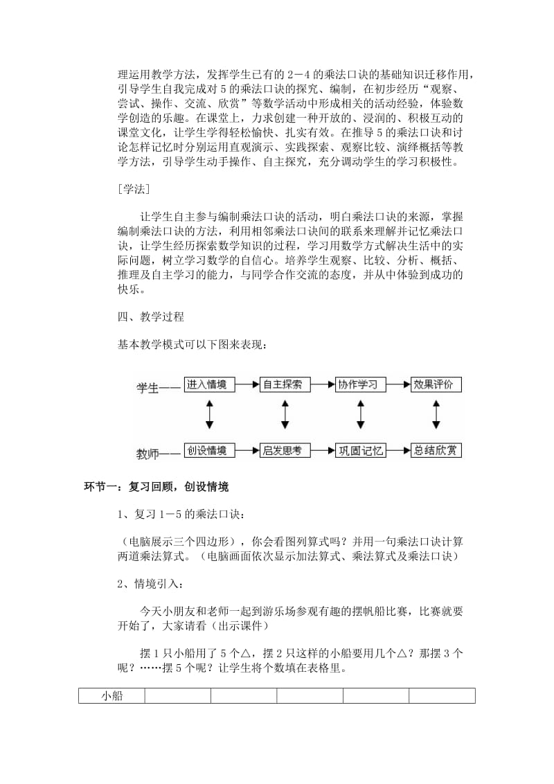 小学数学与信息技术整合教学设计5的乘法口诀.doc_第2页