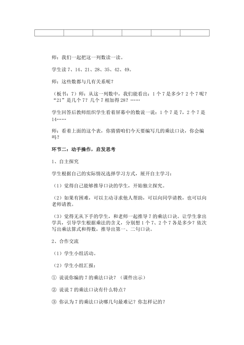 小学数学与信息技术整合教学设计5的乘法口诀.doc_第3页